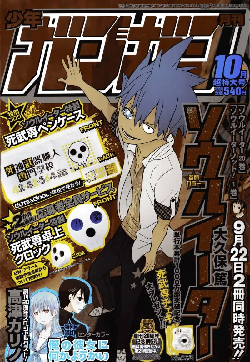 Soul Eater Chapter 90 page 2