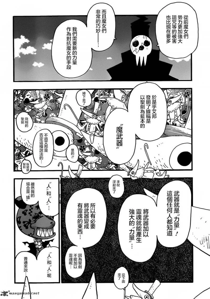 Soul Eater Chapter 99 page 19