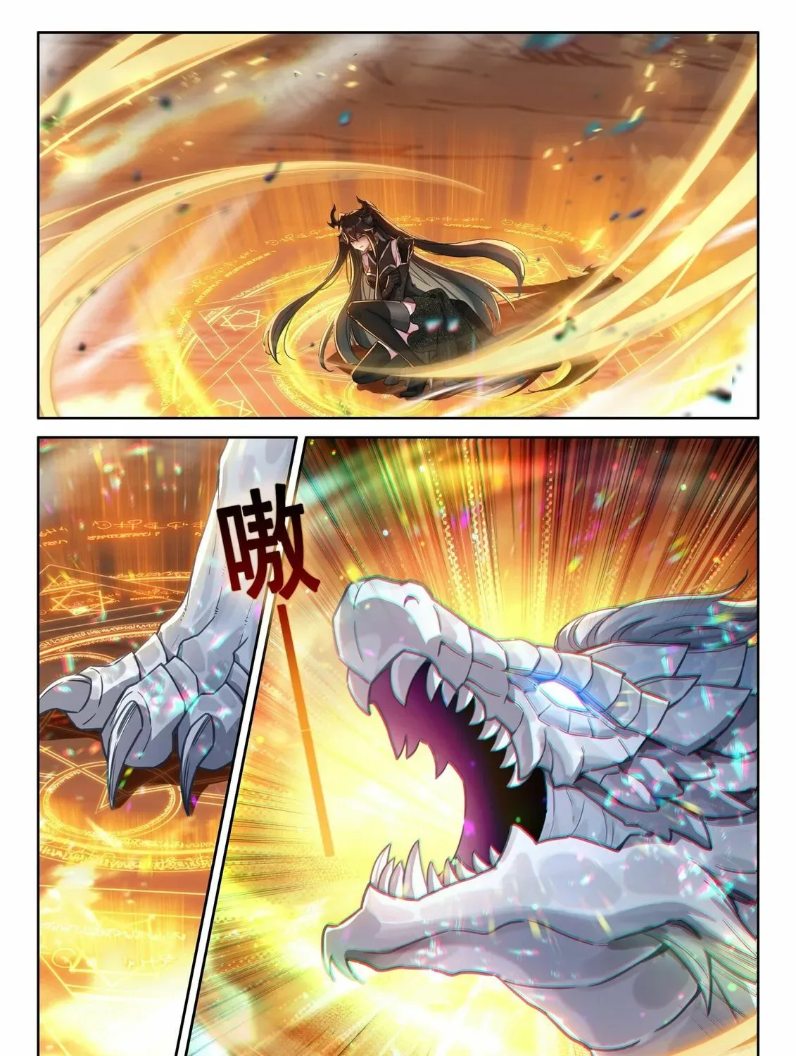 Soul Land IV: Ultimate Fighting Chapter 457.5 page 3