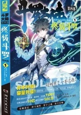 Soul Land IV: Ultimate Fighting cover