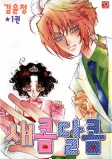 Sour and Sweet cover