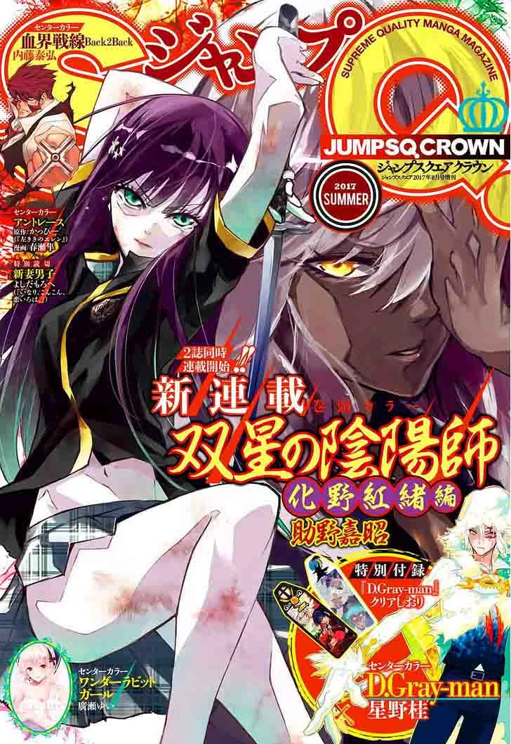 Sousei no Onmyouji: Adashino Benio-hen Chapter 1 page 1