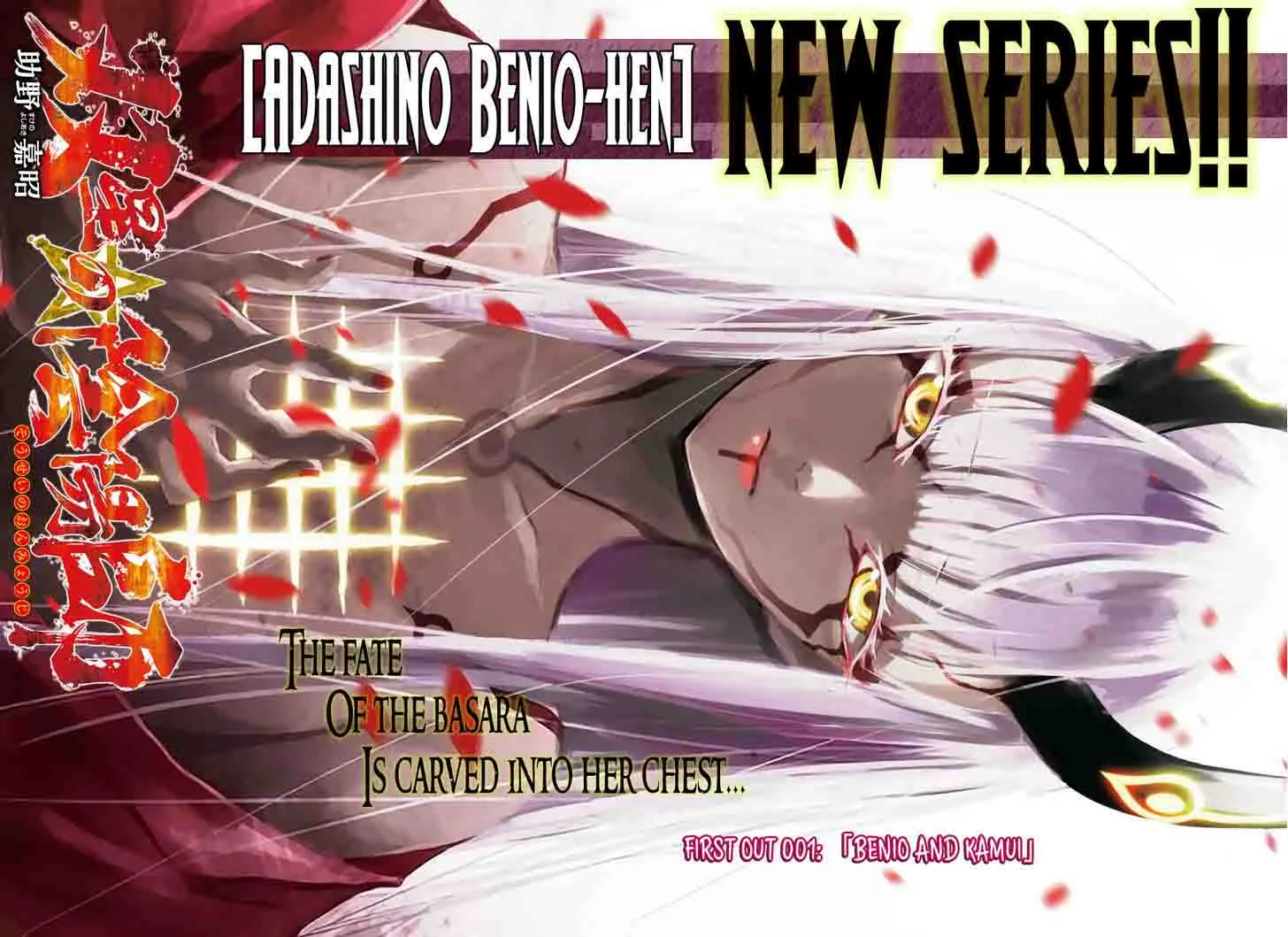 Sousei no Onmyouji: Adashino Benio-hen Chapter 1 page 4