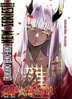 Sousei no Onmyouji: Adashino Benio-hen cover