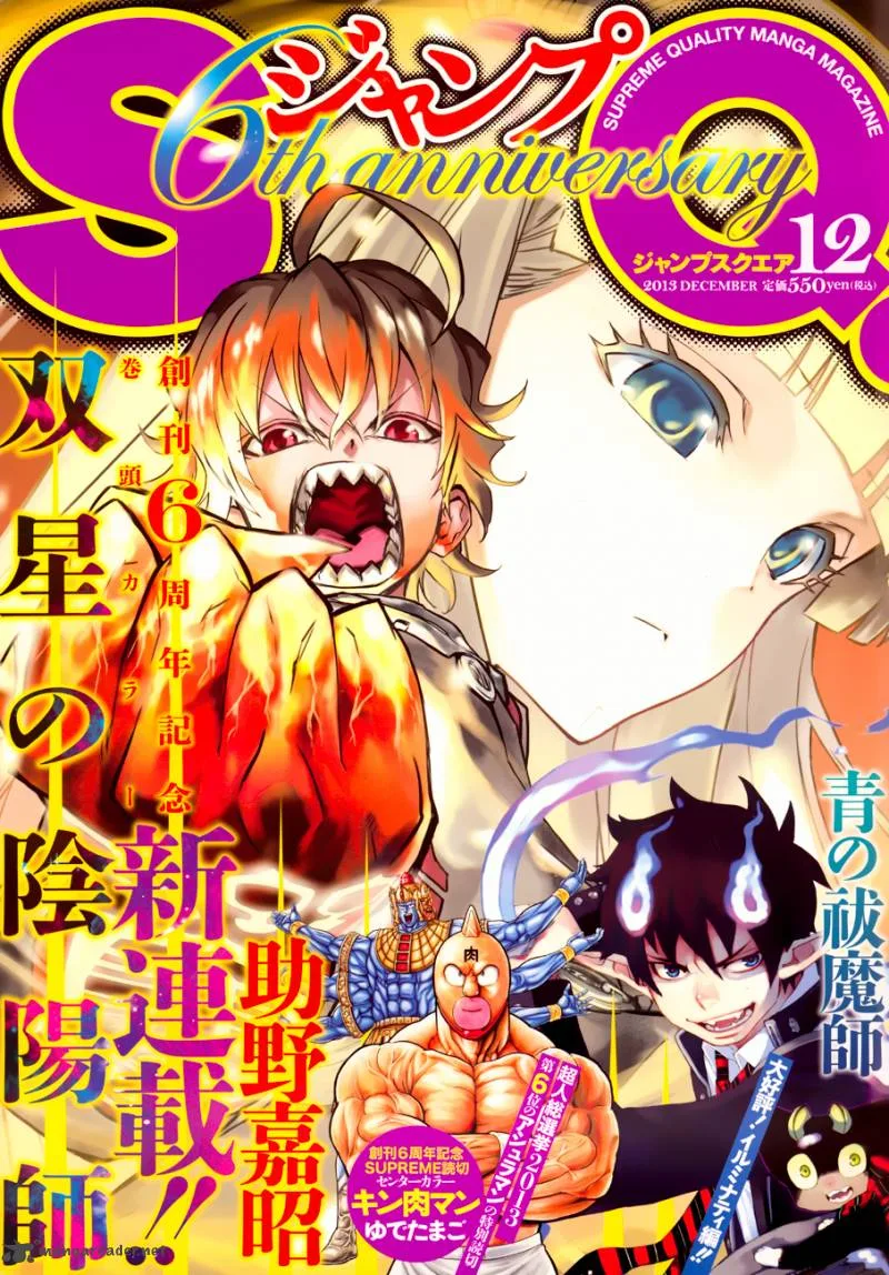 Sousei no Onmyouji Chapter 1 page 2