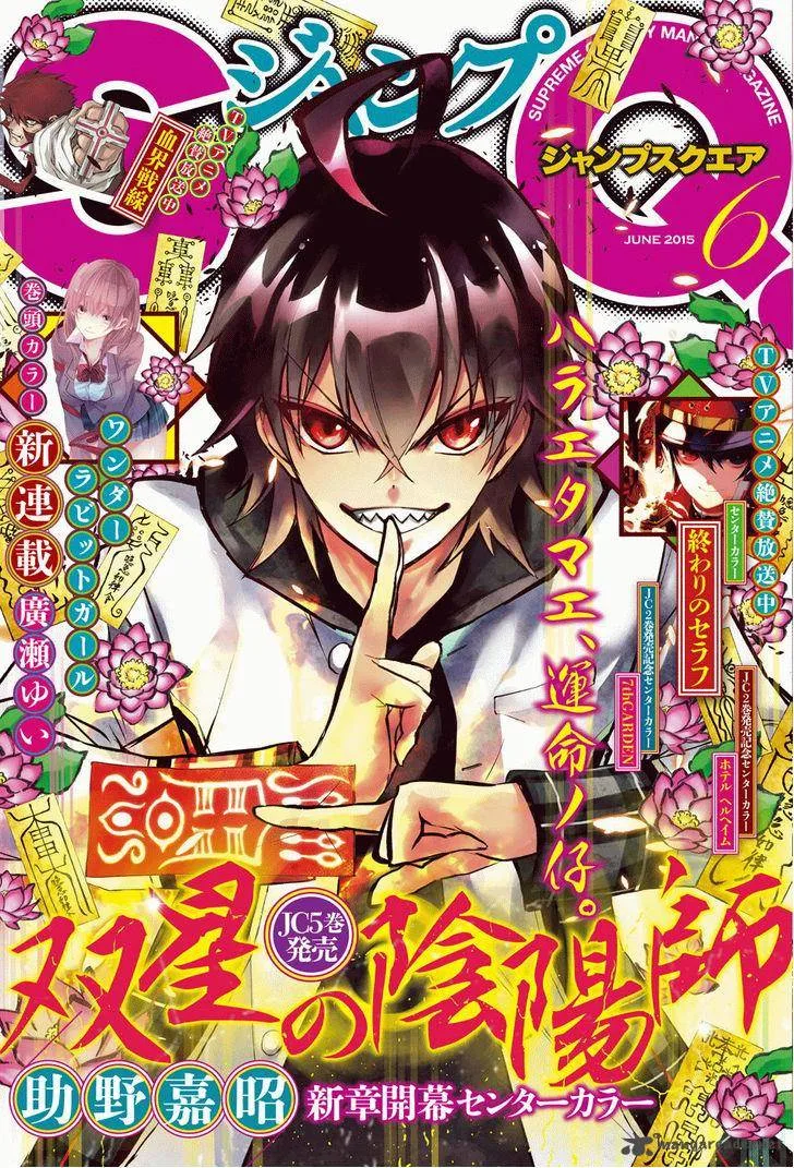 Sousei no Onmyouji Chapter 19 page 2