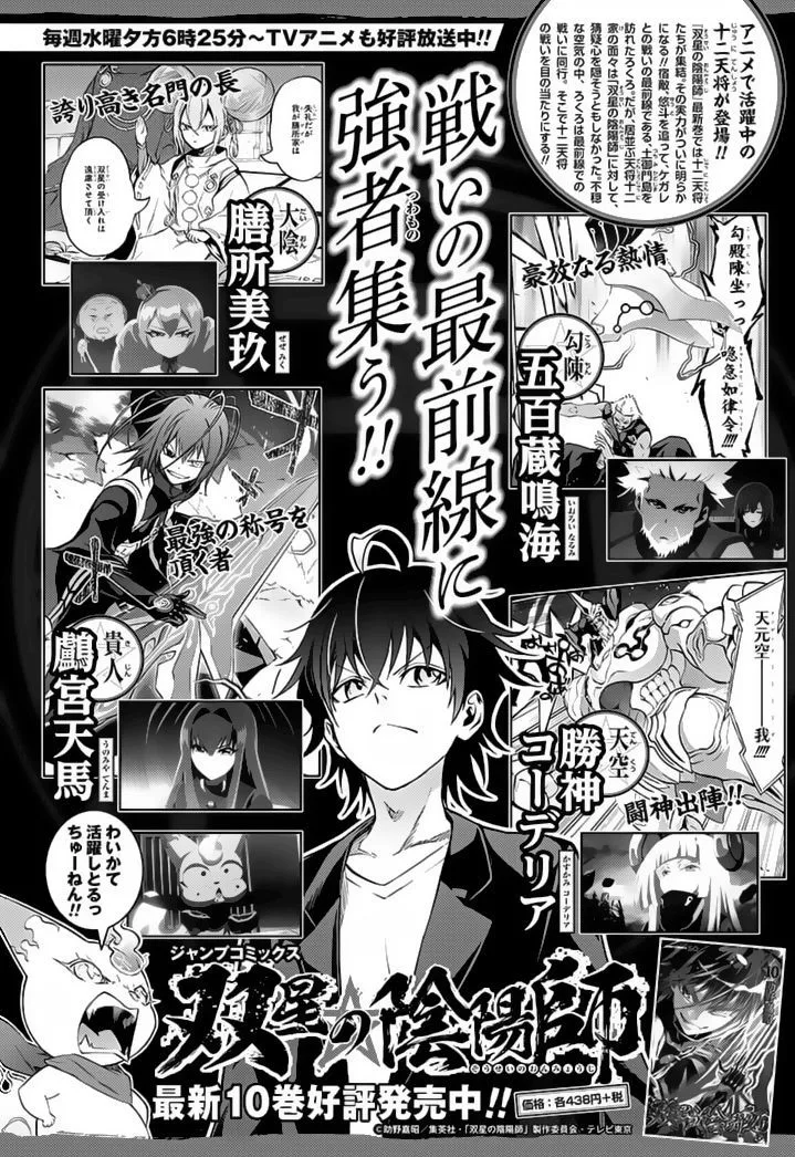 Sousei no Onmyouji Chapter 39 page 3