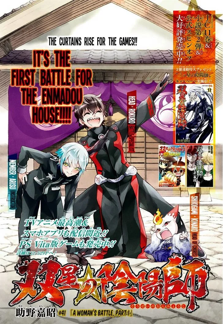 Sousei no Onmyouji Chapter 41 page 1