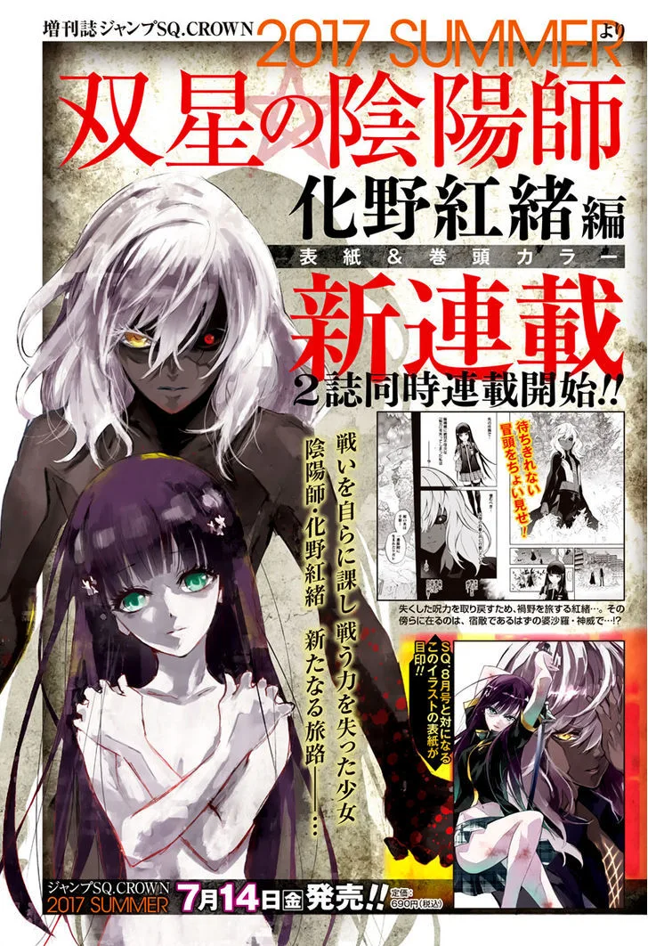 Sousei no Onmyouji Chapter 45 page 3