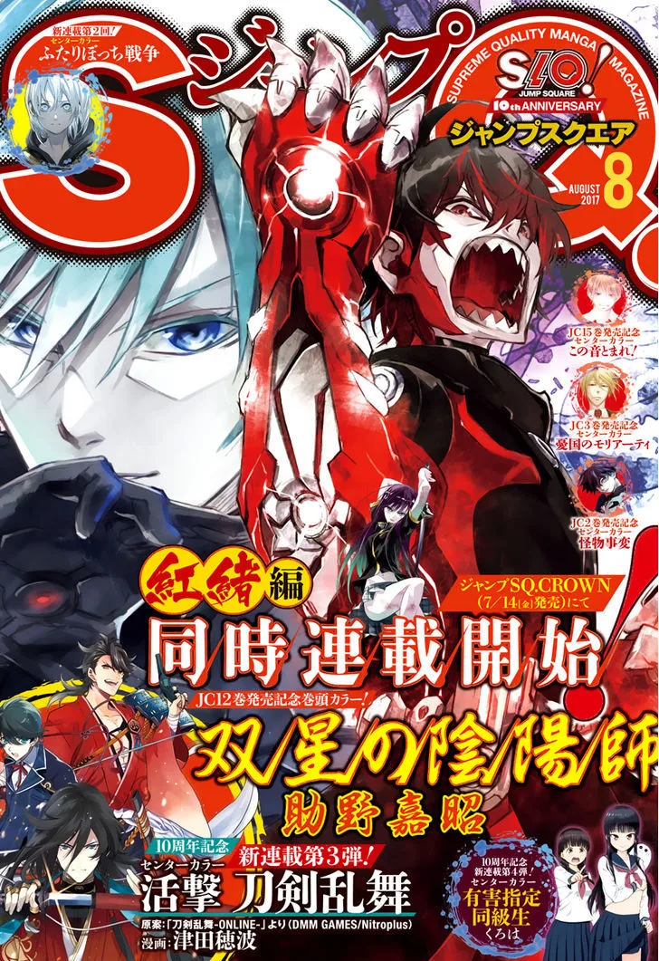 Sousei no Onmyouji Chapter 45 page 1
