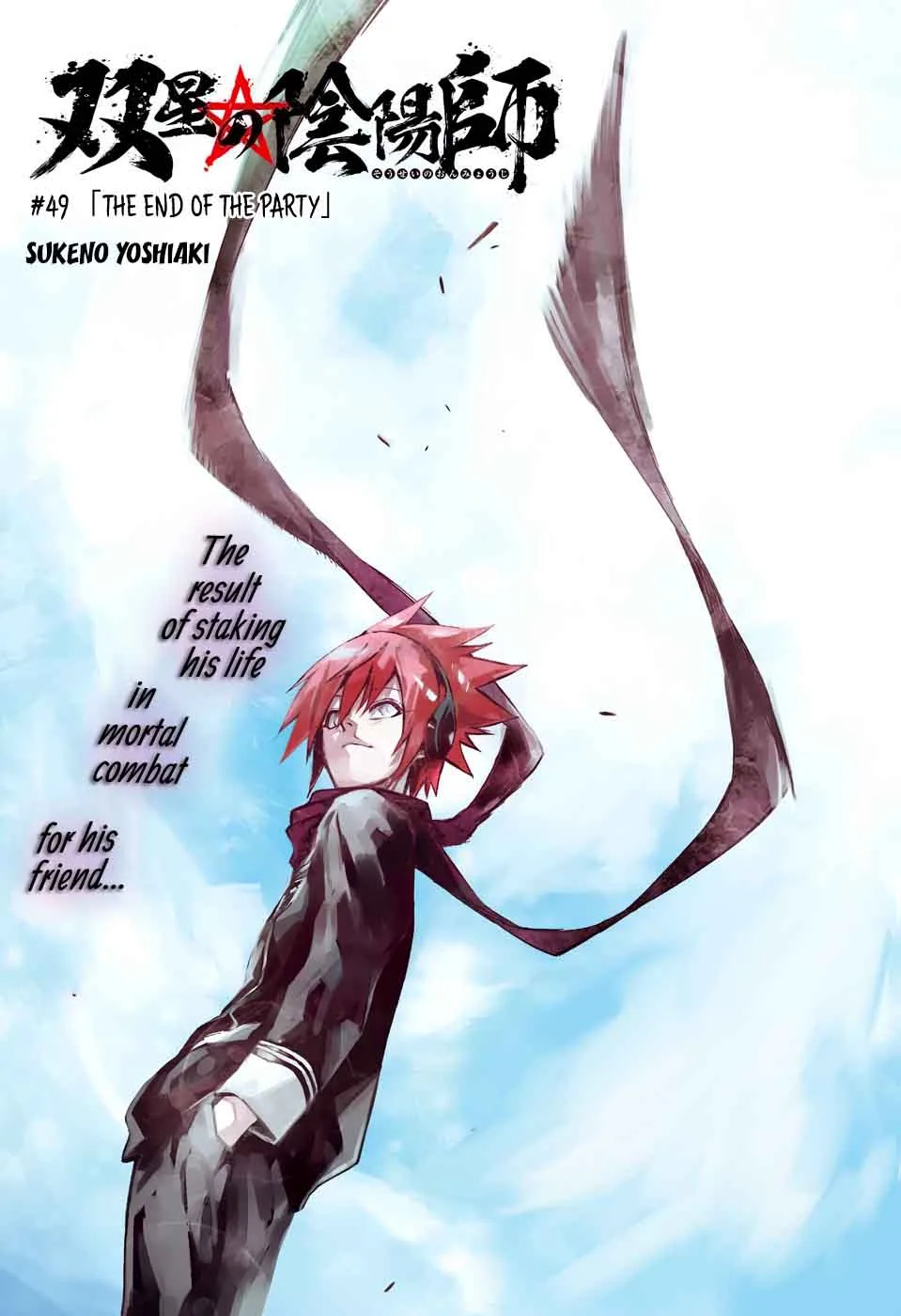 Sousei no Onmyouji Chapter 49 page 1