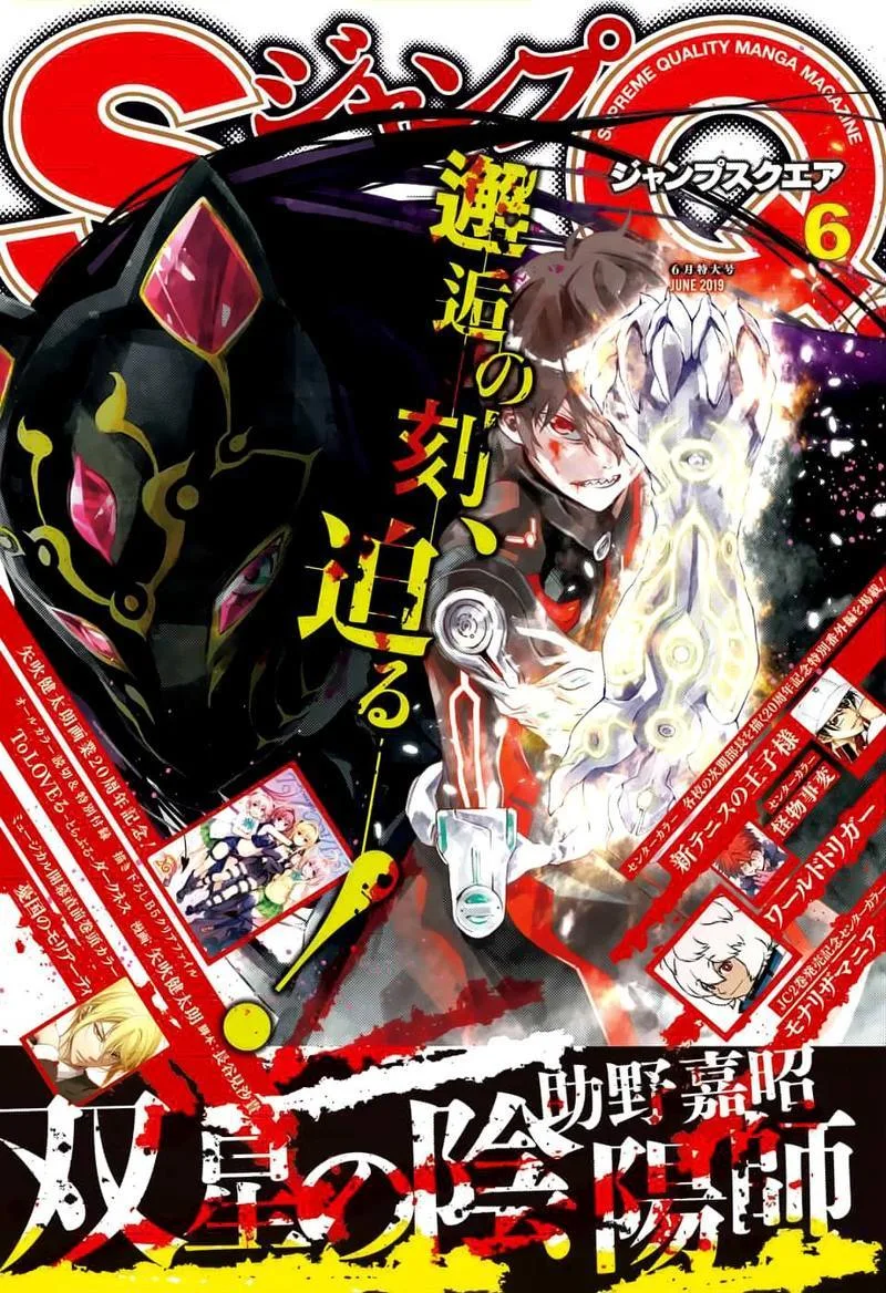 Sousei no Onmyouji Chapter 71 page 1