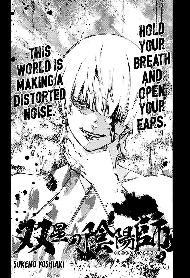 Sousei no Onmyouji Chapter 71 page 3
