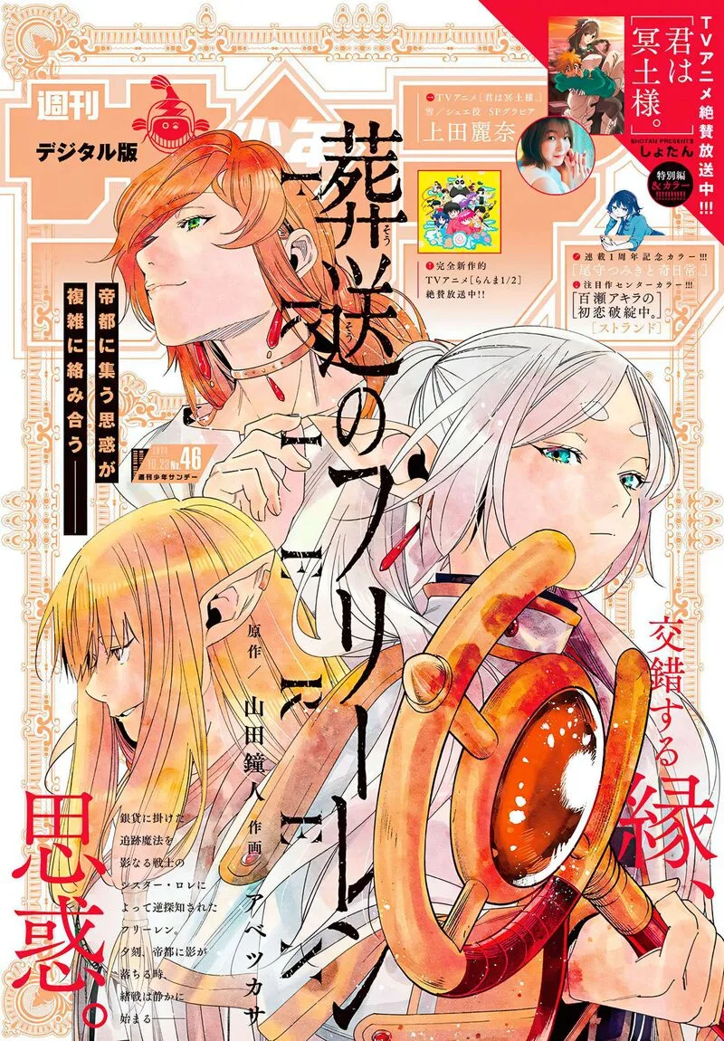 Sousou no Frieren Chapter 135 page 17