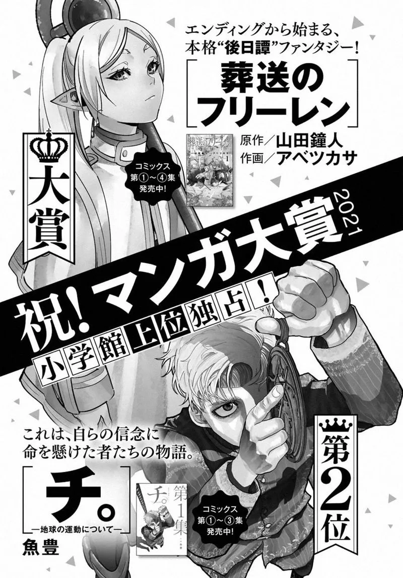 Sousou no Frieren Chapter 46 page 19