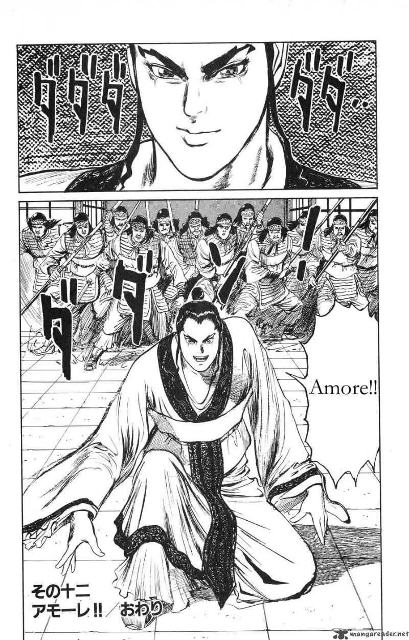 Souten Kouro Chapter 12 page 18