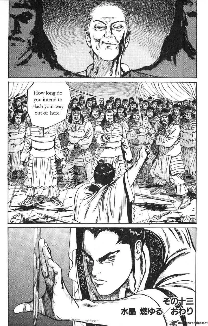 Souten Kouro Chapter 13 page 18