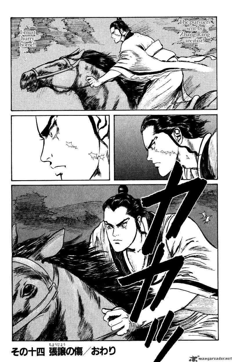 Souten Kouro Chapter 14 page 18
