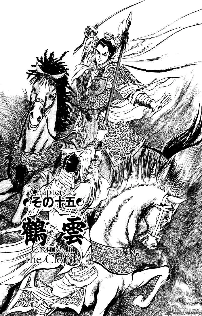 Souten Kouro Chapter 15 page 1