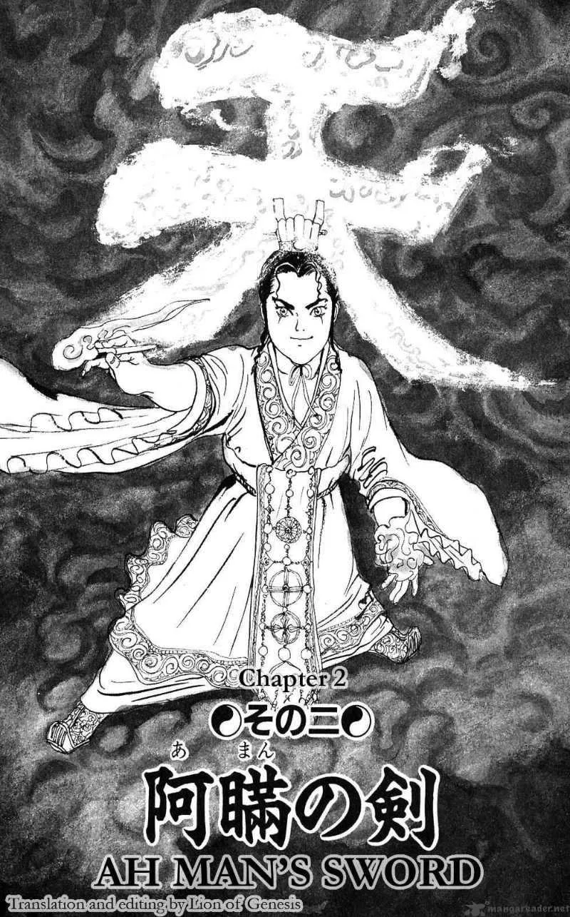 Souten Kouro Chapter 2 page 1
