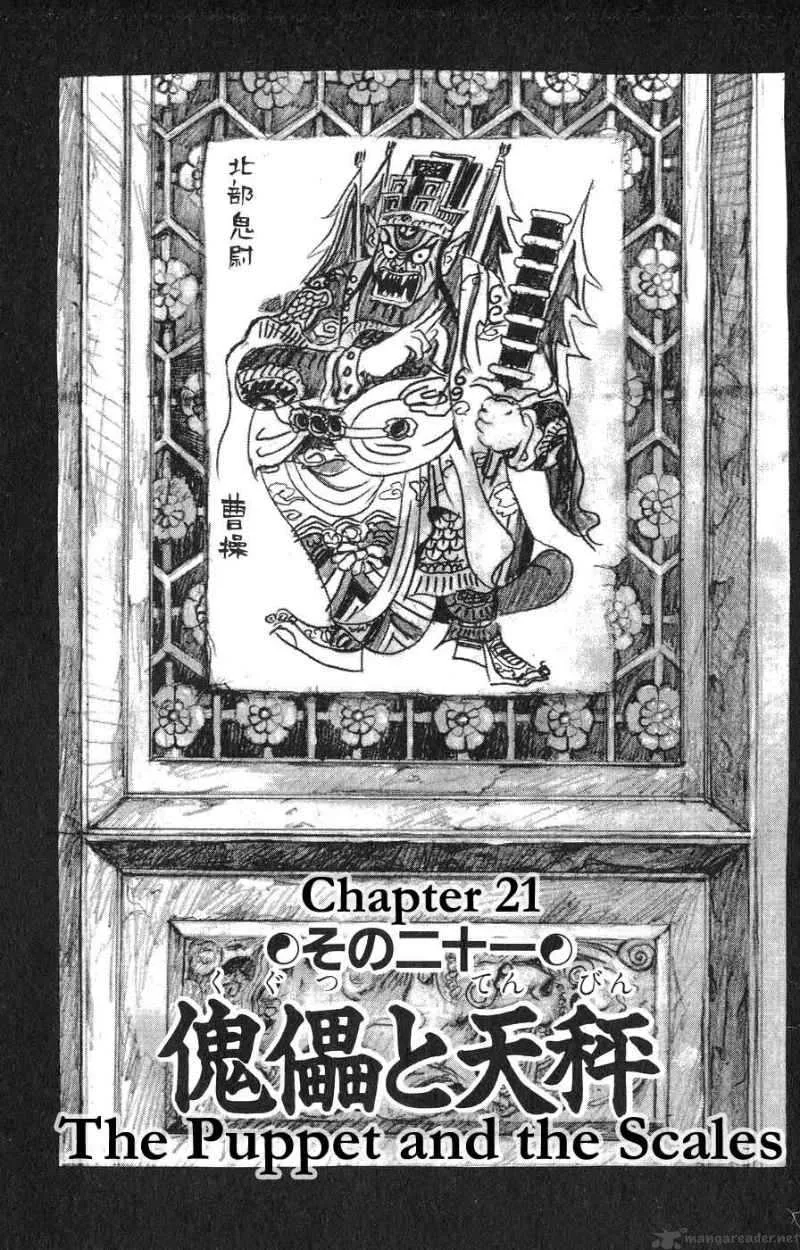 Souten Kouro Chapter 21 page 1