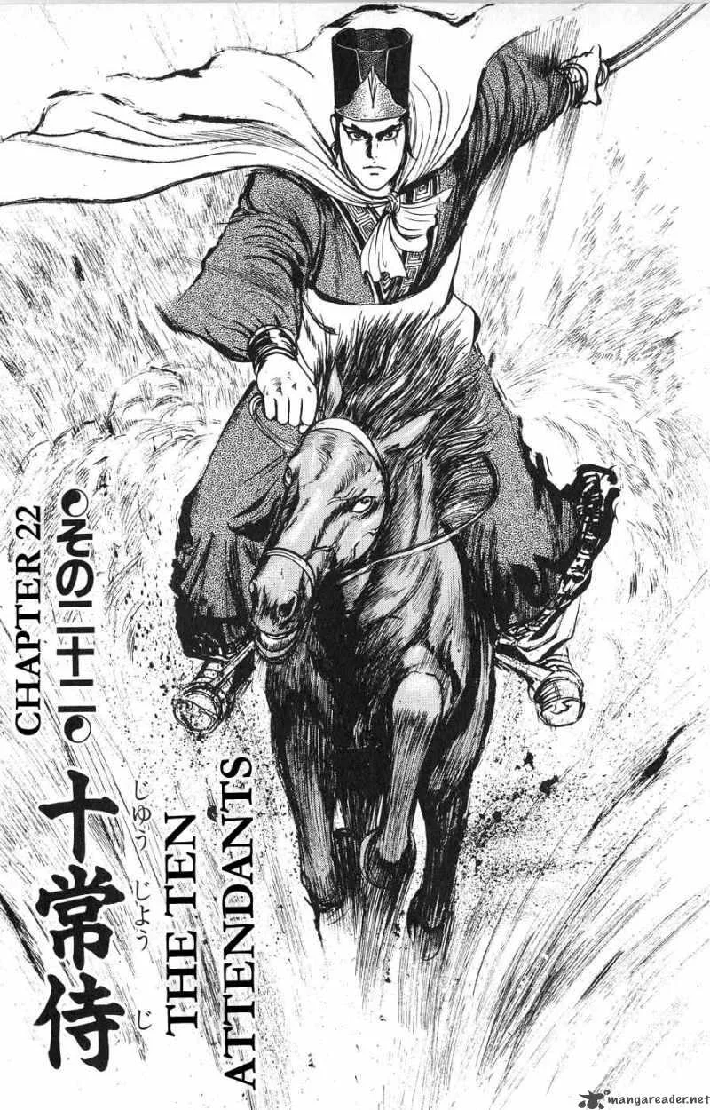 Souten Kouro Chapter 22 page 1