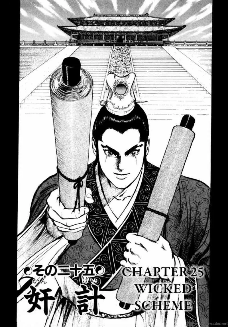 Souten Kouro Chapter 25 page 2