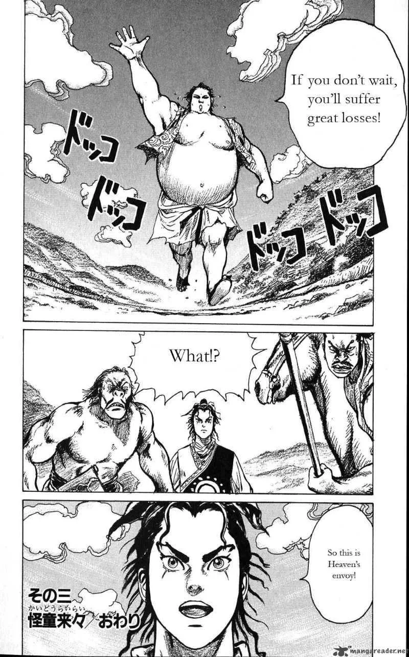 Souten Kouro Chapter 3 page 24