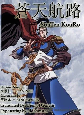 Souten Kouro Chapter 32 page 1