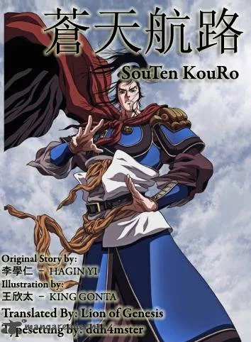 Souten Kouro Chapter 33 page 1