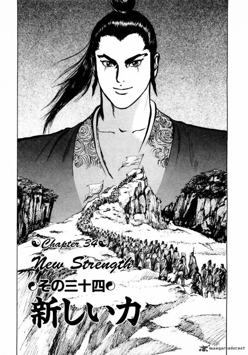 Souten Kouro Chapter 34 page 2
