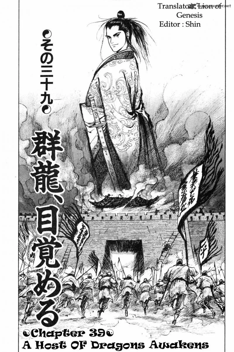 Souten Kouro Chapter 39 page 1