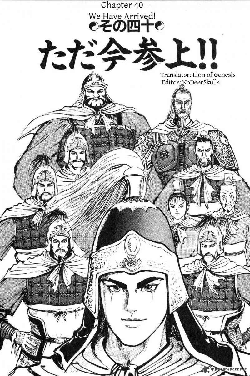 Souten Kouro Chapter 40 page 1