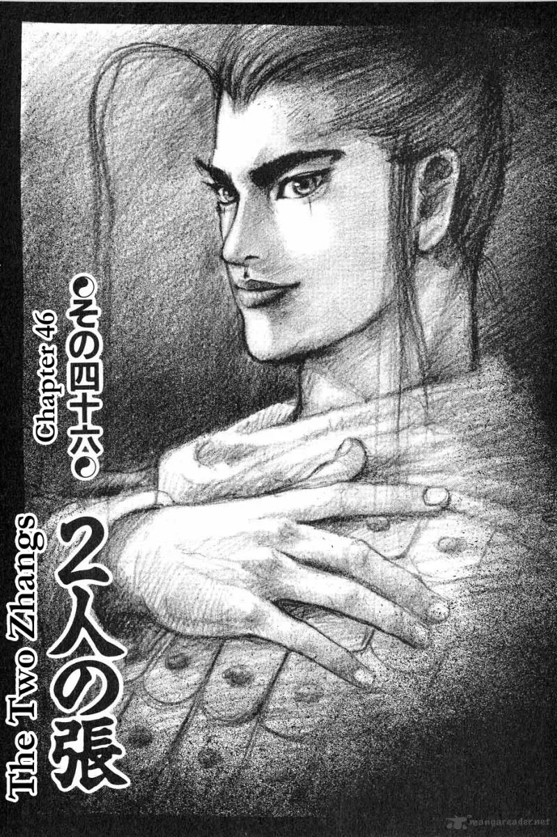 Souten Kouro Chapter 46 page 1