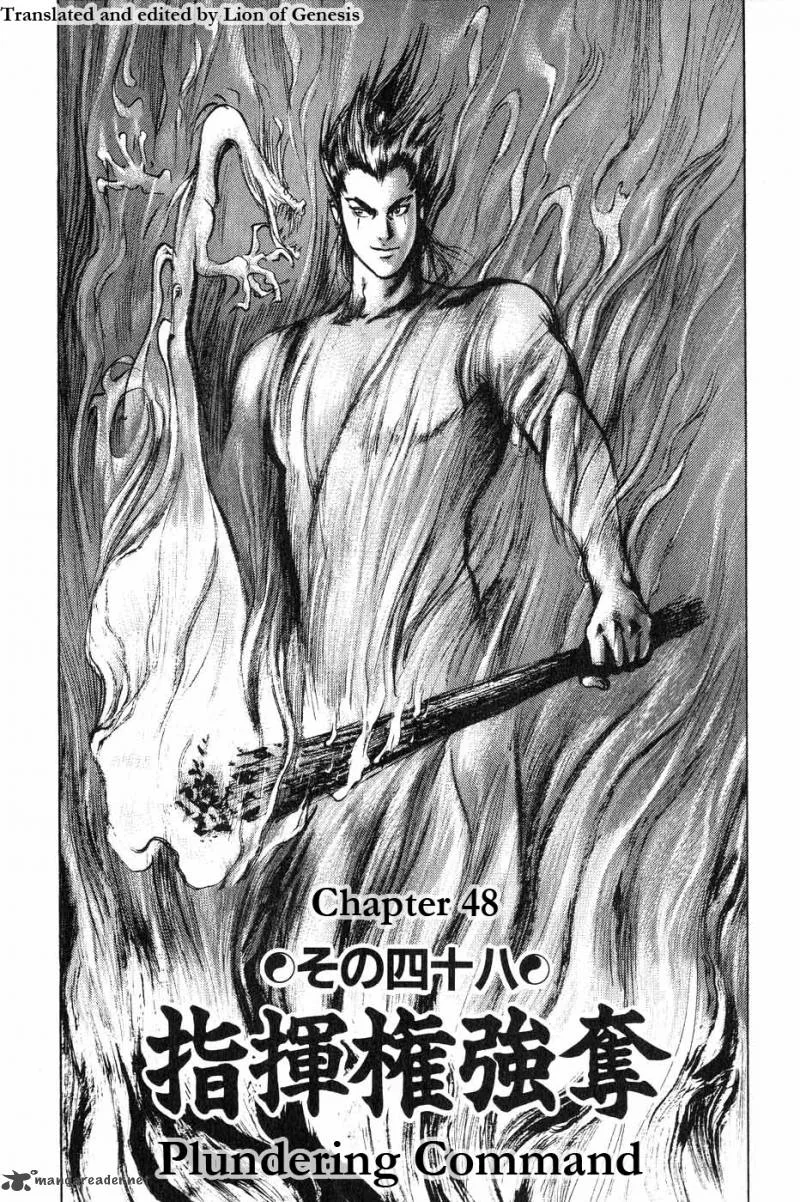 Souten Kouro Chapter 48 page 1