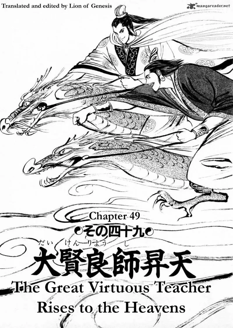 Souten Kouro Chapter 49 page 4