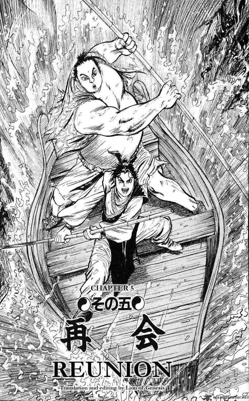 Souten Kouro Chapter 5 page 1