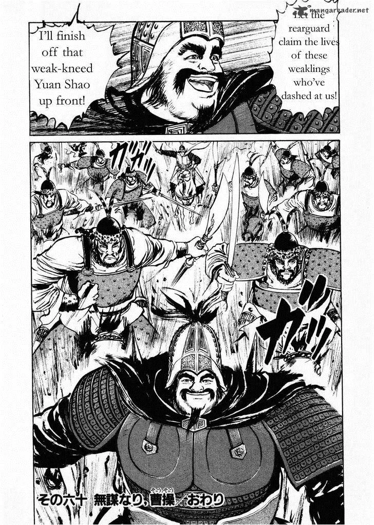 Souten Kouro Chapter 60 page 18
