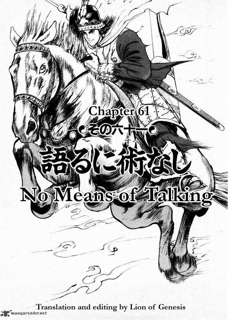 Souten Kouro Chapter 61 page 1