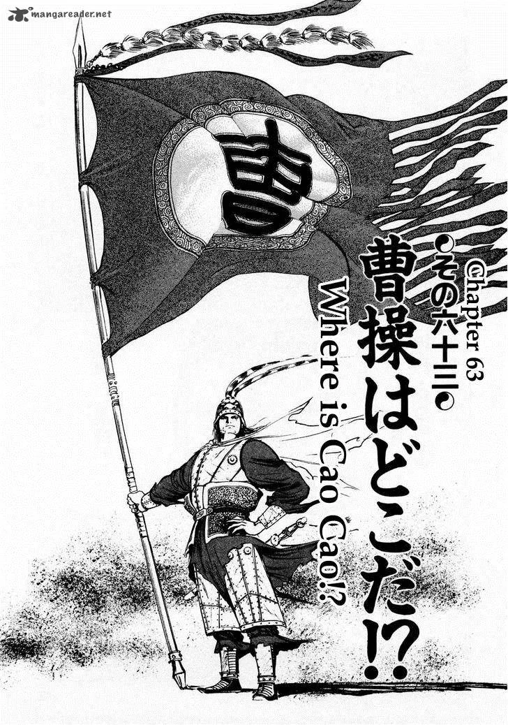 Souten Kouro Chapter 63 page 1