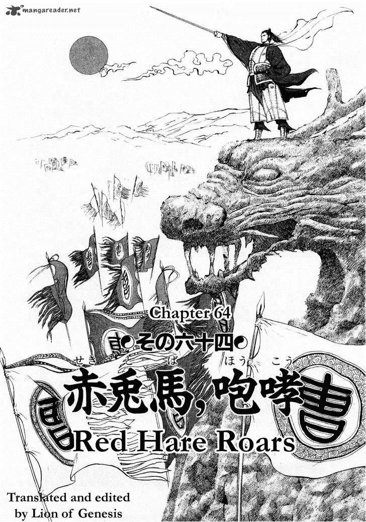 Souten Kouro Chapter 64 page 1