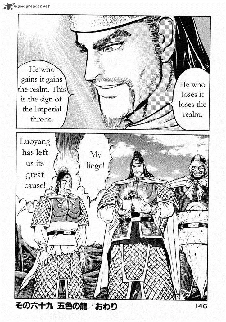 Souten Kouro Chapter 69 page 18