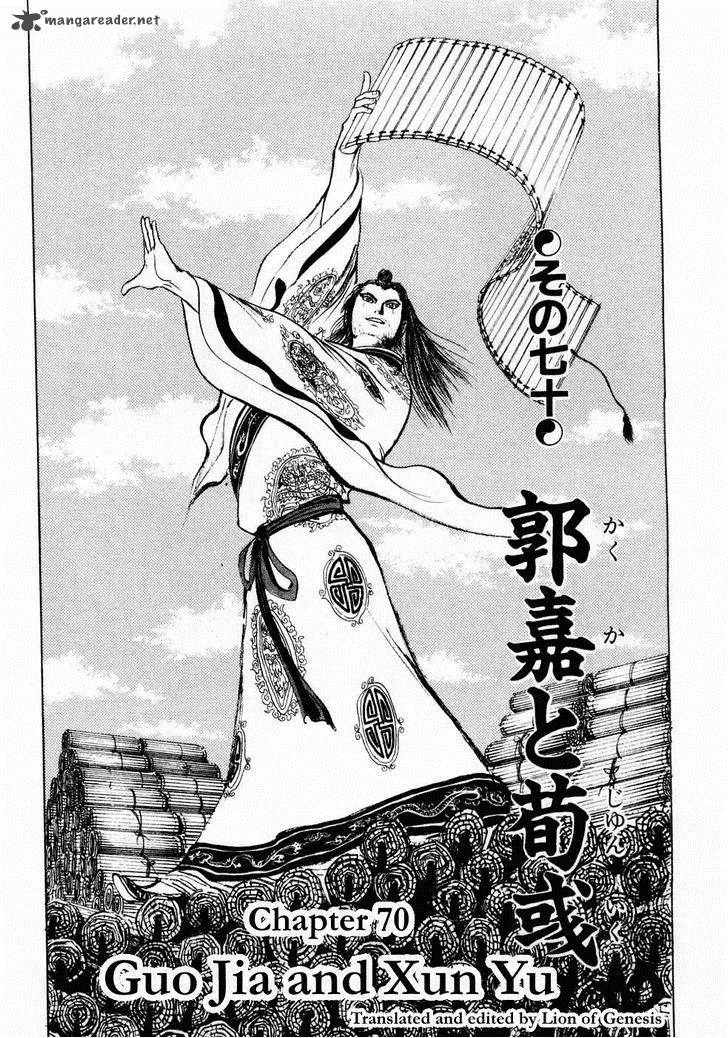 Souten Kouro Chapter 70 page 1
