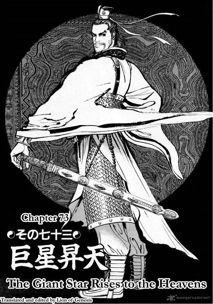 Souten Kouro Chapter 73 page 1