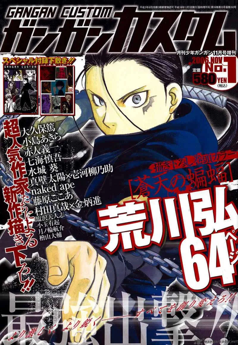 Souten no Koumori Chapter 1 page 1