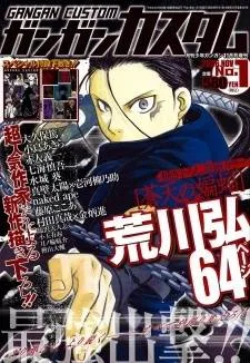 Souten no Koumori cover