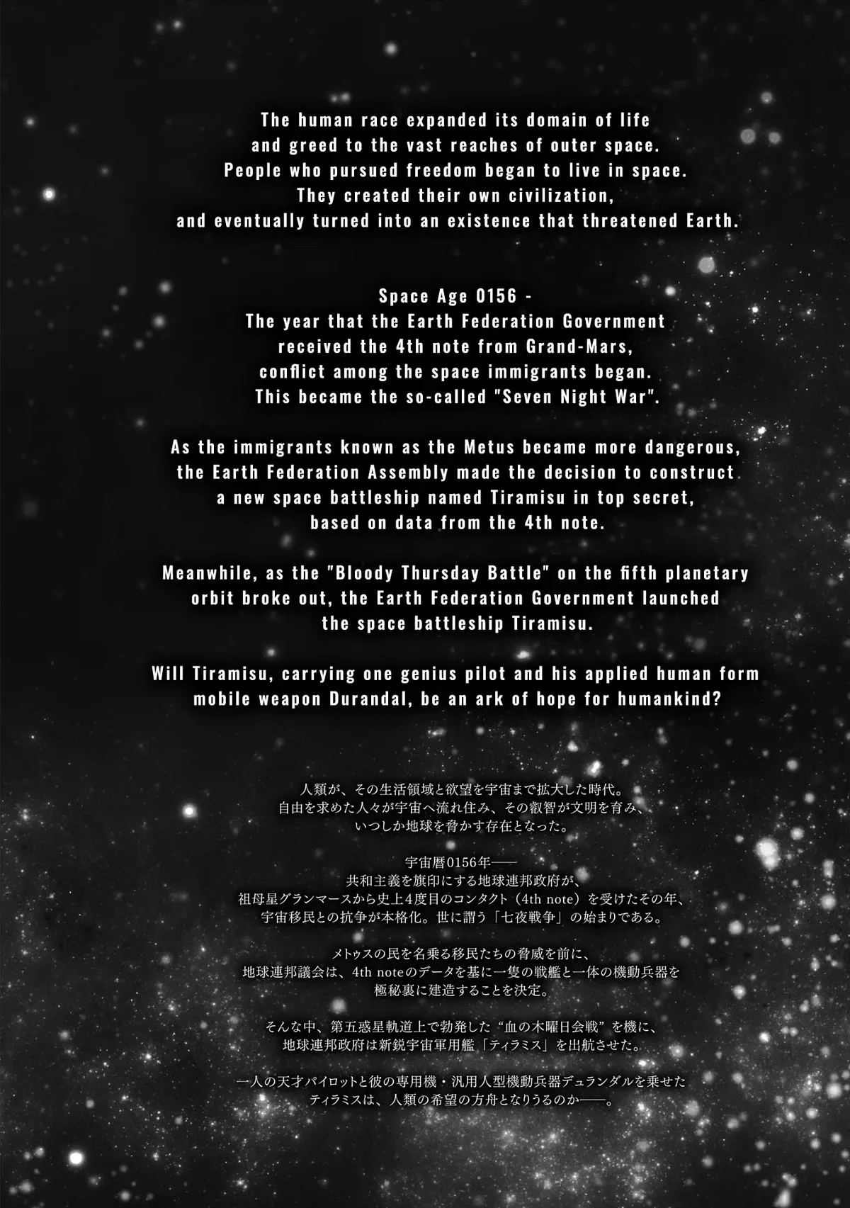 Space Battleship Tiramisu Chapter 1 page 4