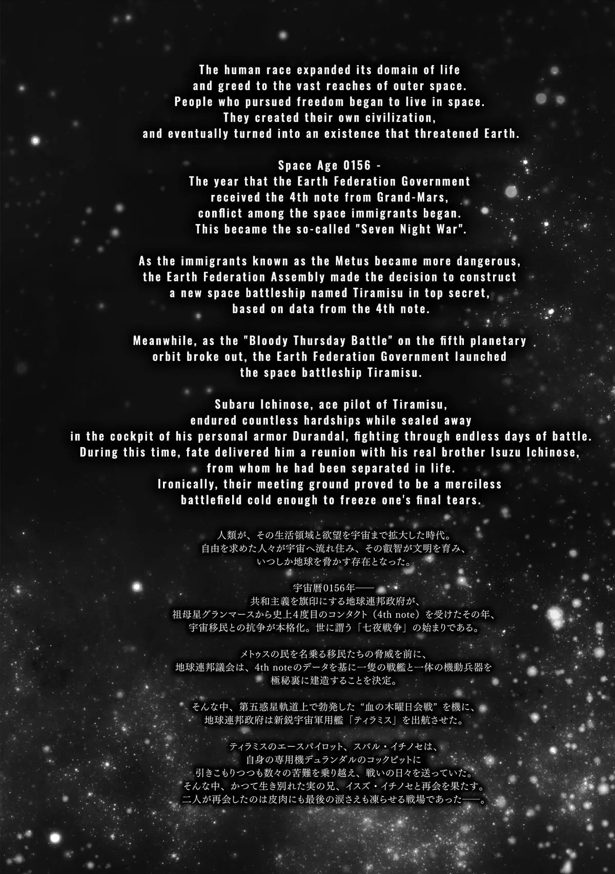 Space Battleship Tiramisu Chapter 12 page 5