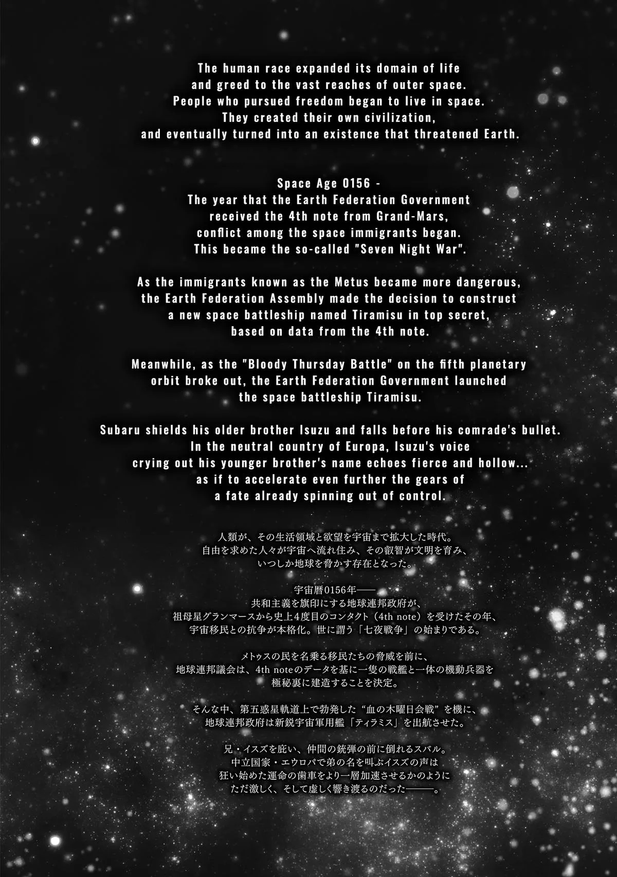 Space Battleship Tiramisu Chapter 36 page 5