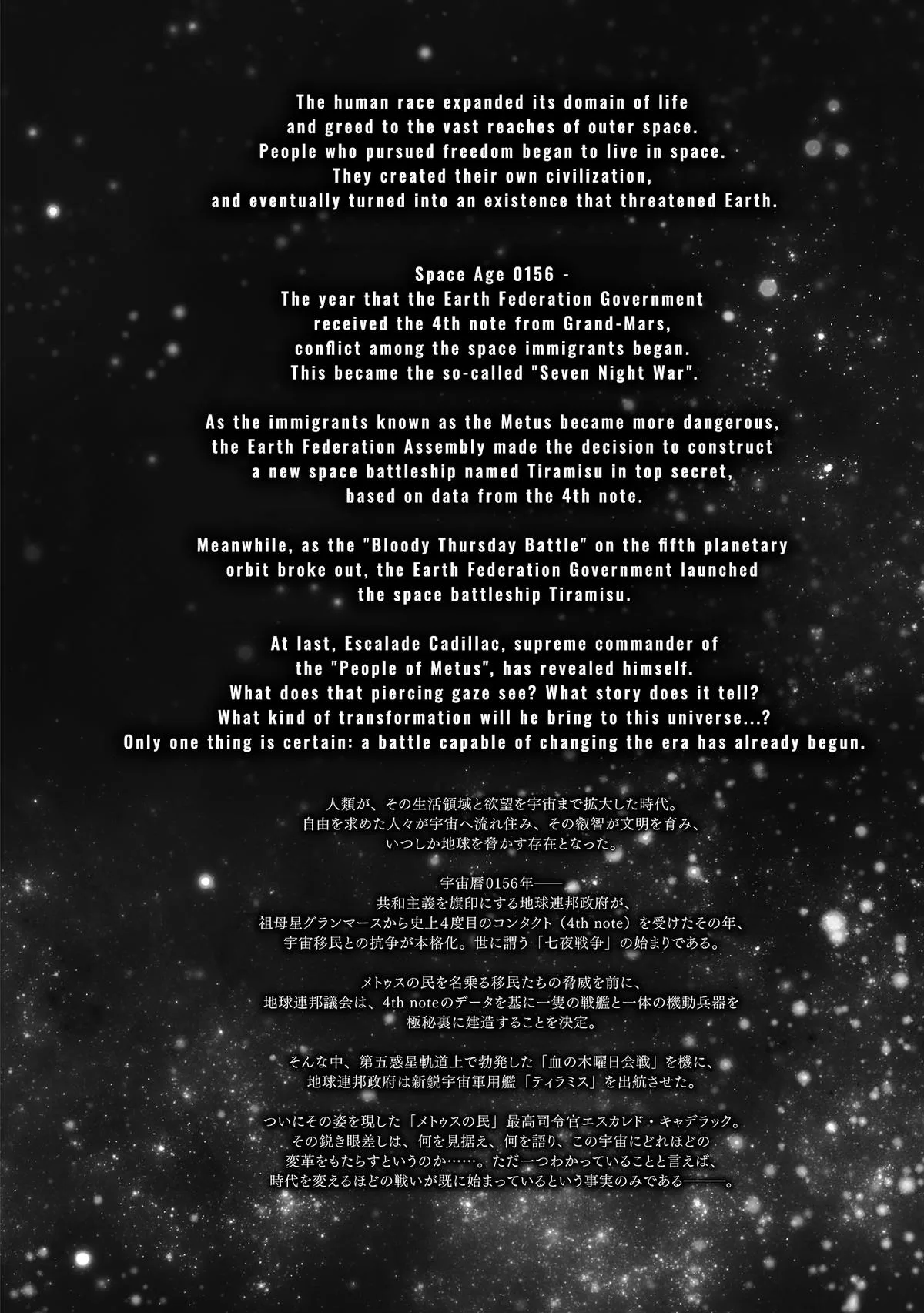 Space Battleship Tiramisu Chapter 47 page 5
